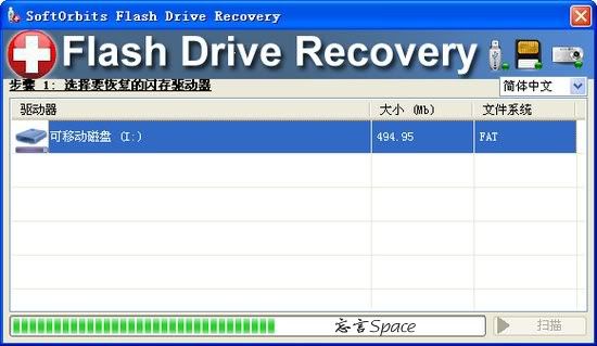 SoftOrbits Flash Drive Recovery 1.3 汉化绿色GOTD特别版 - 忘言 ...