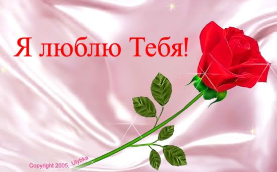 i-love-you-russian-2.jpg russian i love you image by jiz6969